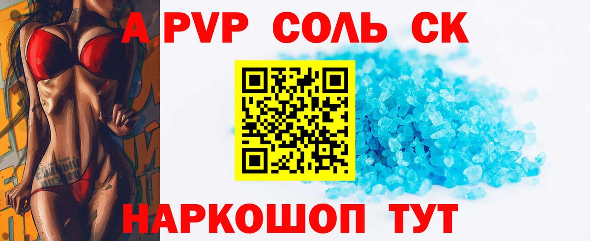 Alpha PVP СК КРИС  APVP Соль  Вход с VPN  Урюпинск  Альфа ПВП СК 