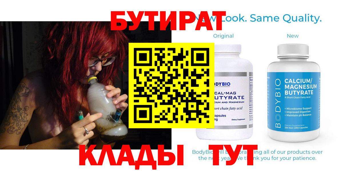 Урюпинск  Бутират бутандиол  Вход с VPN 