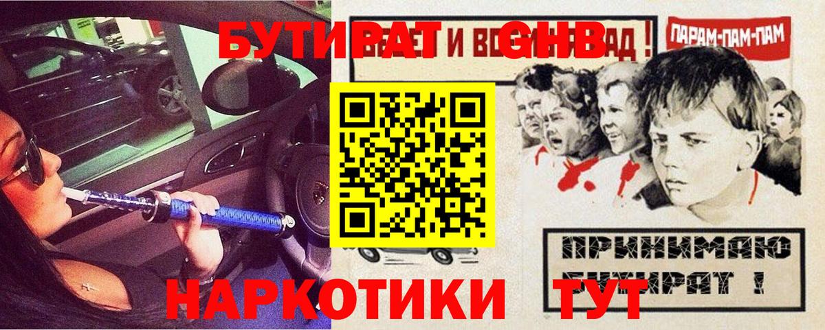 БУТИРАТ оксибутират Урюпинск