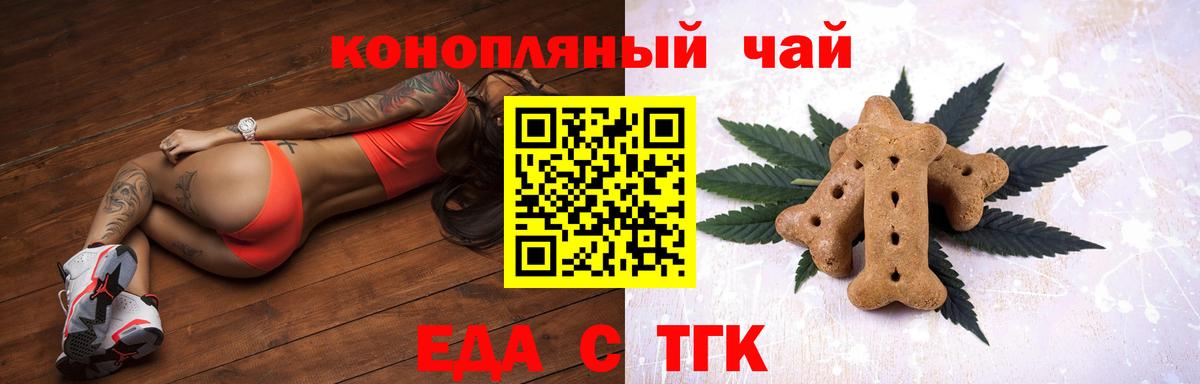 Еда ТГК конопля  Вход с VPN  Урюпинск 