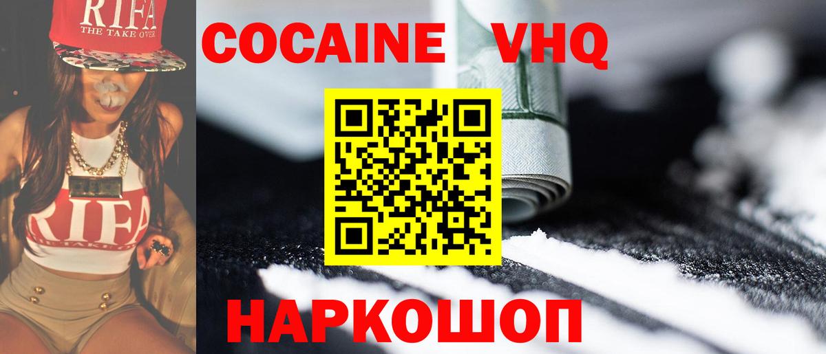 Кокаин Fish Scale  КОКАИН FishScale  Вход с VPN  Урюпинск 
