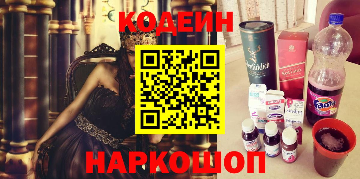 Кодеиновый сироп Lean Purple Drank  Вход с VPN  Урюпинск 