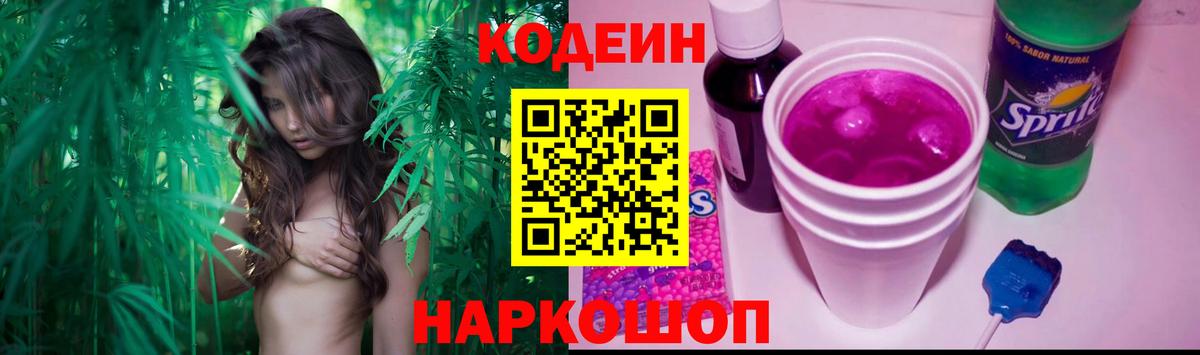 Кодеиновый сироп Lean напиток Lean (лин) Урюпинск