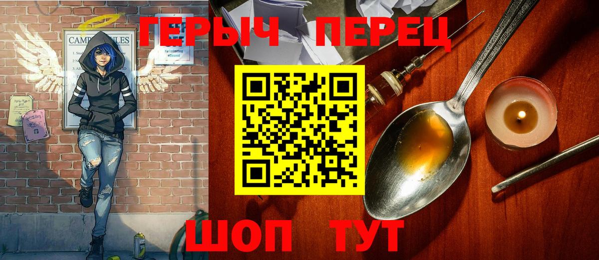 Героин  Героин VHQ  Вход с VPN  Урюпинск 