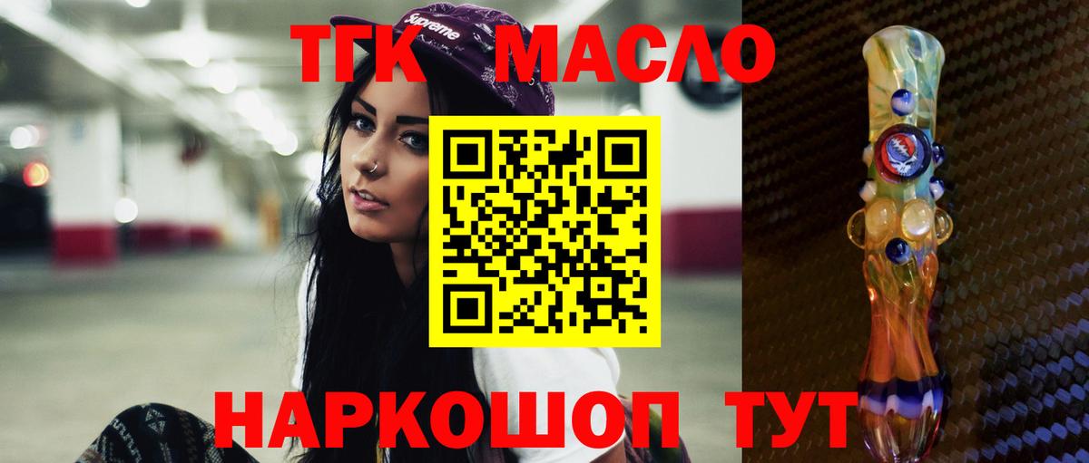 ТГК THC oil Урюпинск
